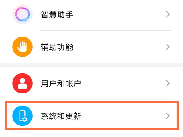 华为mate30怎么关闭系统自动更新