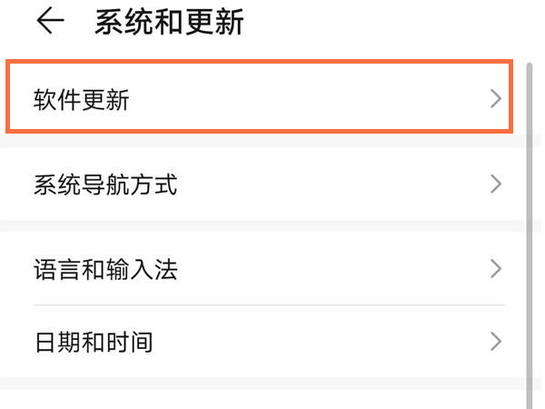 华为mate30怎么关闭系统自动更新