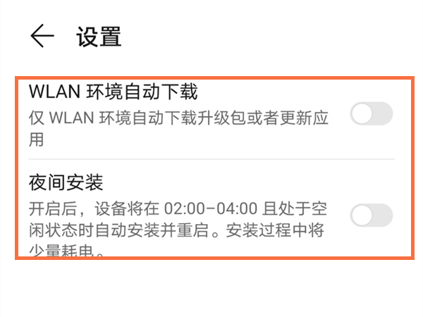 华为mate30怎么关闭系统自动更新