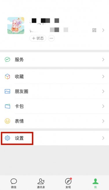 微信来消息声音设置在哪