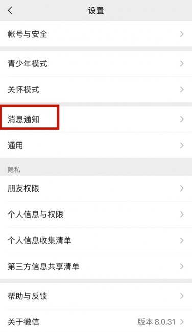 微信来消息声音设置在哪