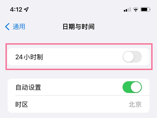 苹果12promax怎么调24小时