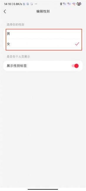 小红书怎么改性别