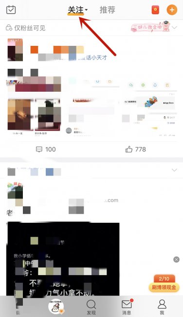 手机微博怎么编辑分组