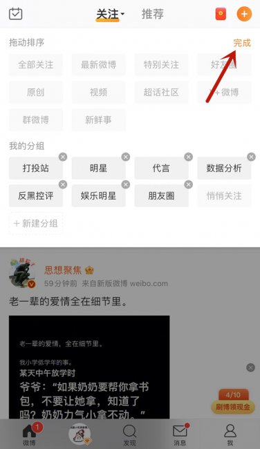 手机微博怎么编辑分组