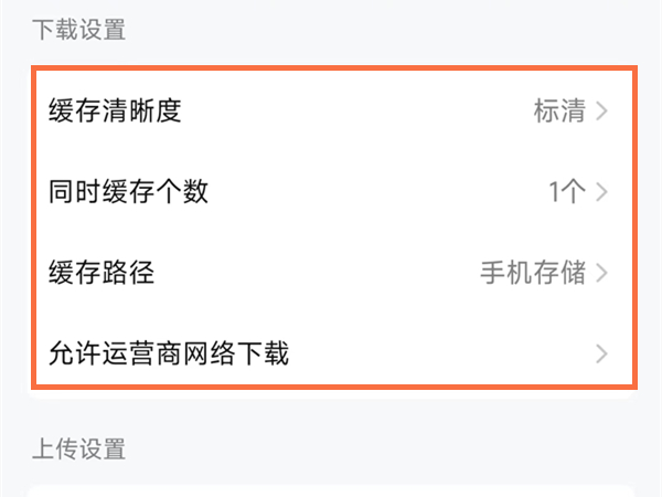 腾讯视频设置下载权限