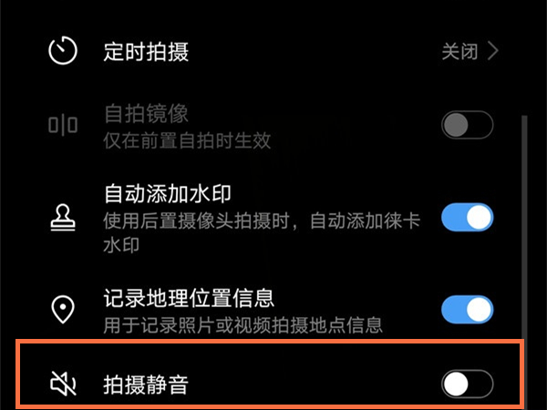 荣耀20pro怎么关闭拍照声音