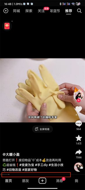 抖音底下那个进度条怎么设置
