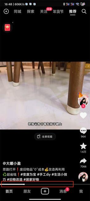 抖音底下那个进度条怎么设置