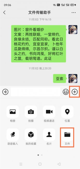 微信怎么发大文件