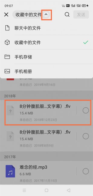 微信怎么发大文件