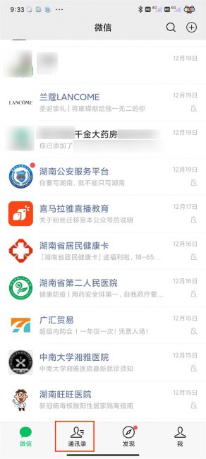 微信别人加我我在哪里看