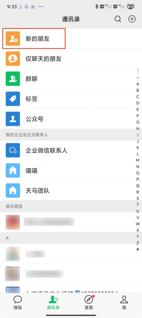 微信别人加我我在哪里看