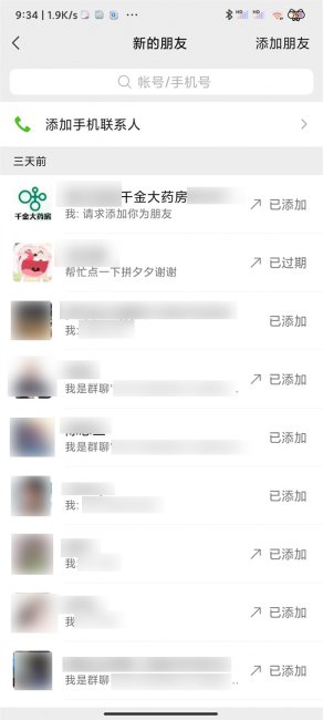 微信别人加我我在哪里看