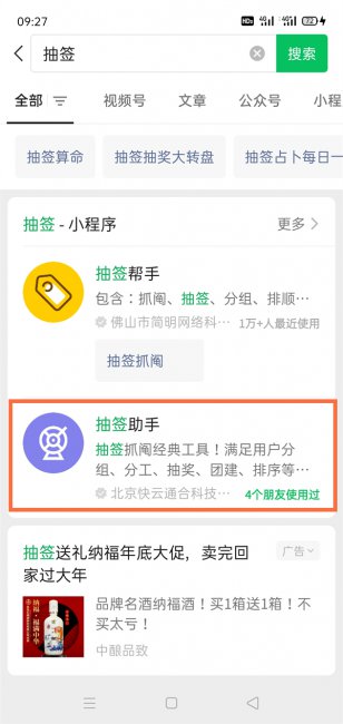 微信怎么抽签