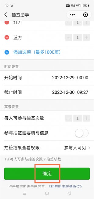 微信怎么抽签