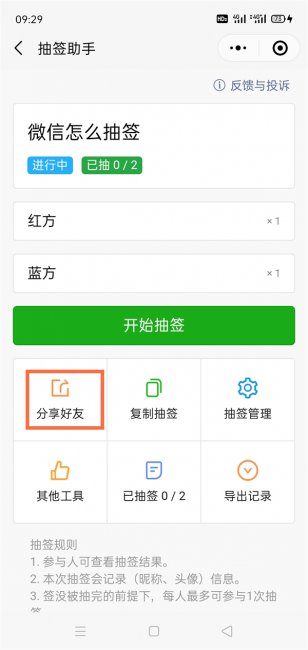 微信怎么抽签