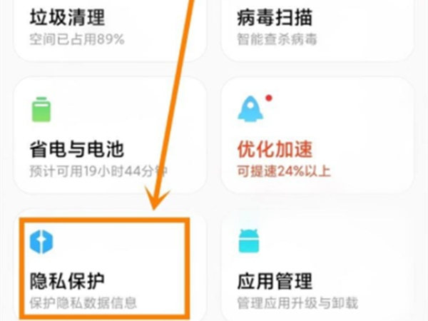 小米11隐私文件在哪里