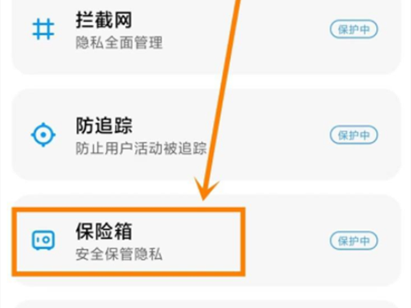小米11隐私文件在哪里