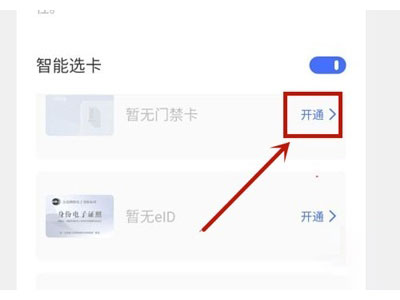 vivo手机nfc怎么复制门禁卡