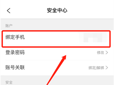 携程怎么修改绑定手机号码