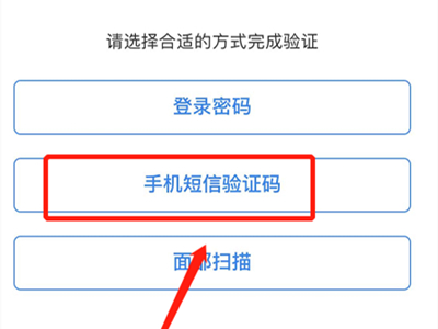 携程怎么修改绑定手机号码