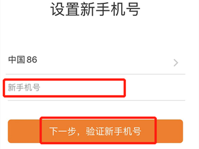 携程怎么修改绑定手机号码