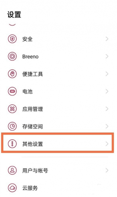 一加9pro怎么恢复出厂设置