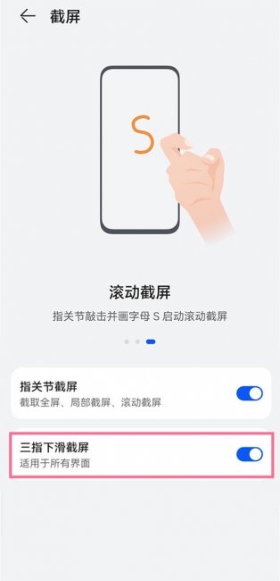 华为mate40如何设置三指下滑截屏