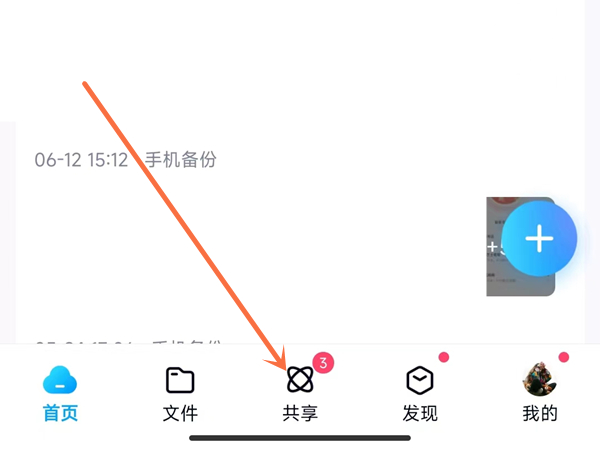 百度网盘小飞机在哪