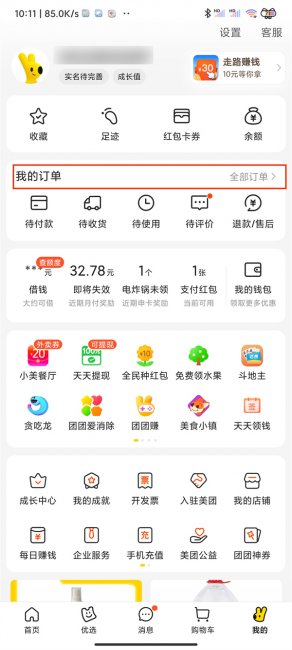 美团打赏功能在哪里