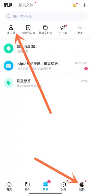 百度网盘关注的人在哪里