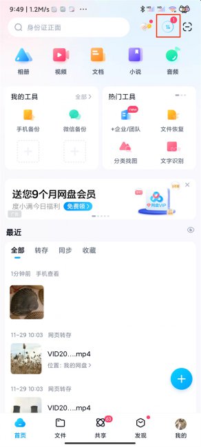 百度网盘下载的照片在哪里