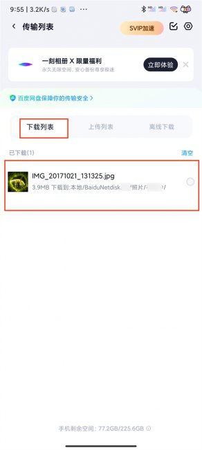百度网盘下载的照片在哪里