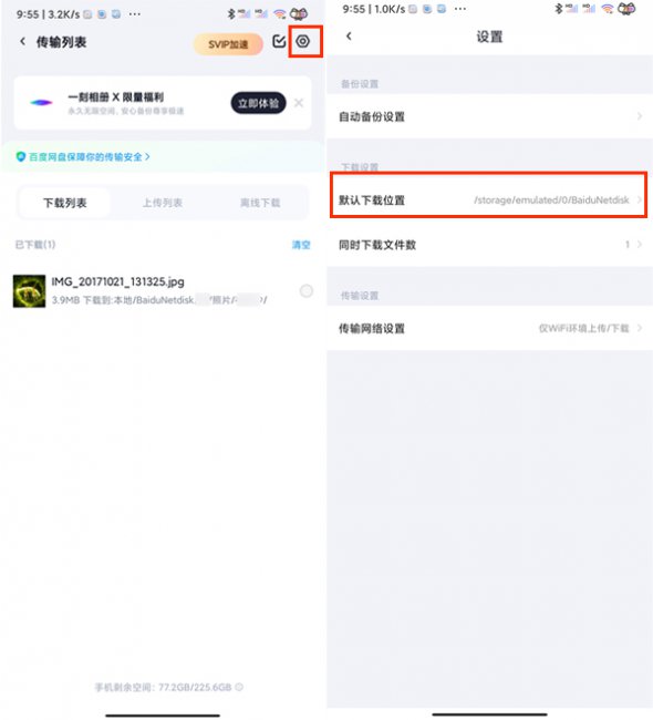 百度网盘下载的照片在哪里