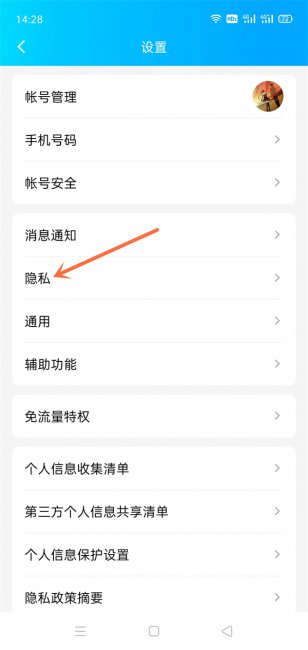 qq仅自己可见怎么取消