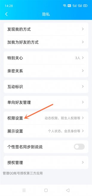 qq仅自己可见怎么取消