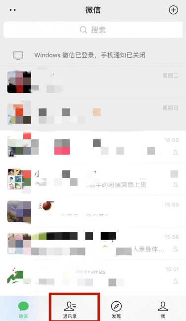 微信怎么显示该聊天