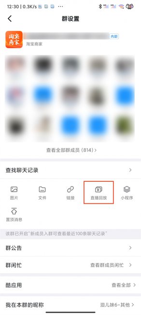 钉钉回放怎么转发给朋友