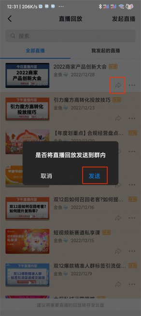 钉钉回放怎么转发给朋友