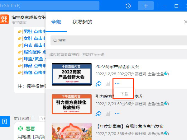 钉钉回放怎么转发给朋友