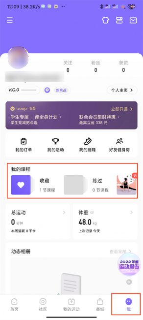 keep不想要的课程怎么取消