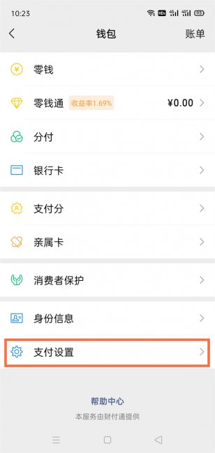 微信怎么没有扣费服务这一项