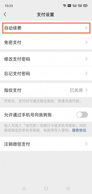 微信怎么没有扣费服务这一项