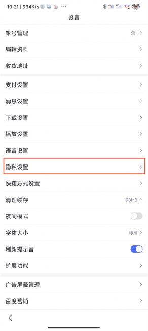 百度怎么关闭浏览记录