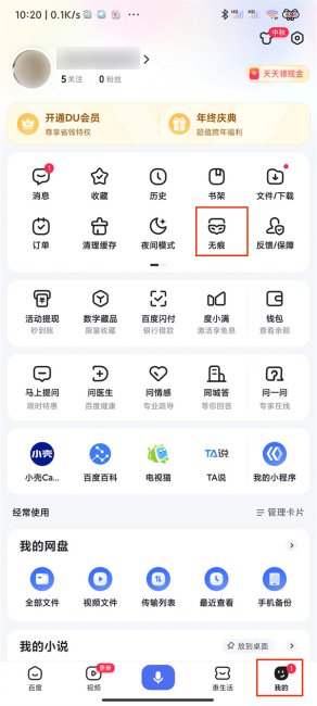 百度怎么关闭浏览记录