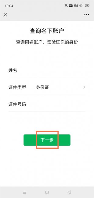 微信怎么查询名下账户