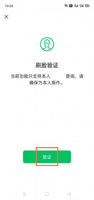 微信怎么查询名下账户