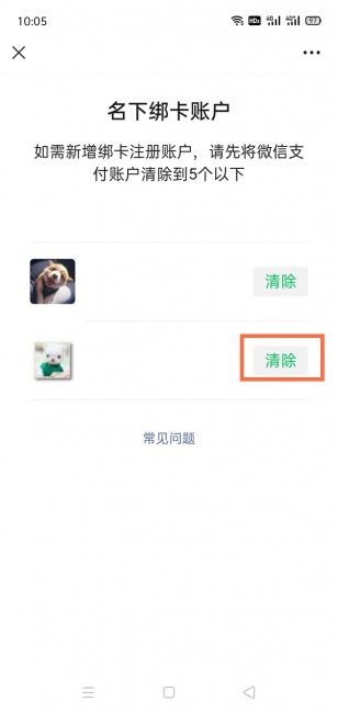 微信怎么查询名下账户