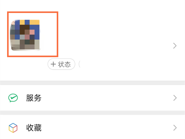微信个签在哪里设置